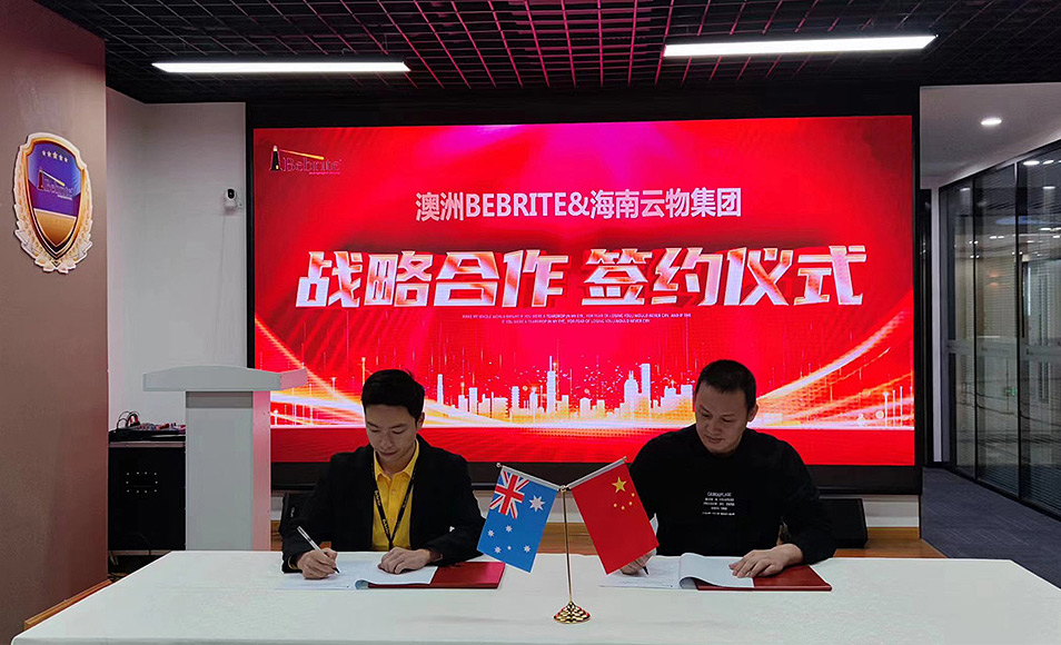 澳洲BEBRITE与海南云物集团签约品牌战略合作