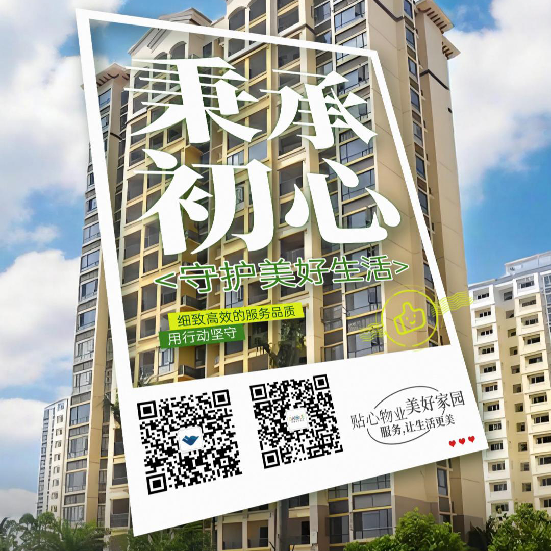 海云轩小区 | 2-3月物业服务月报