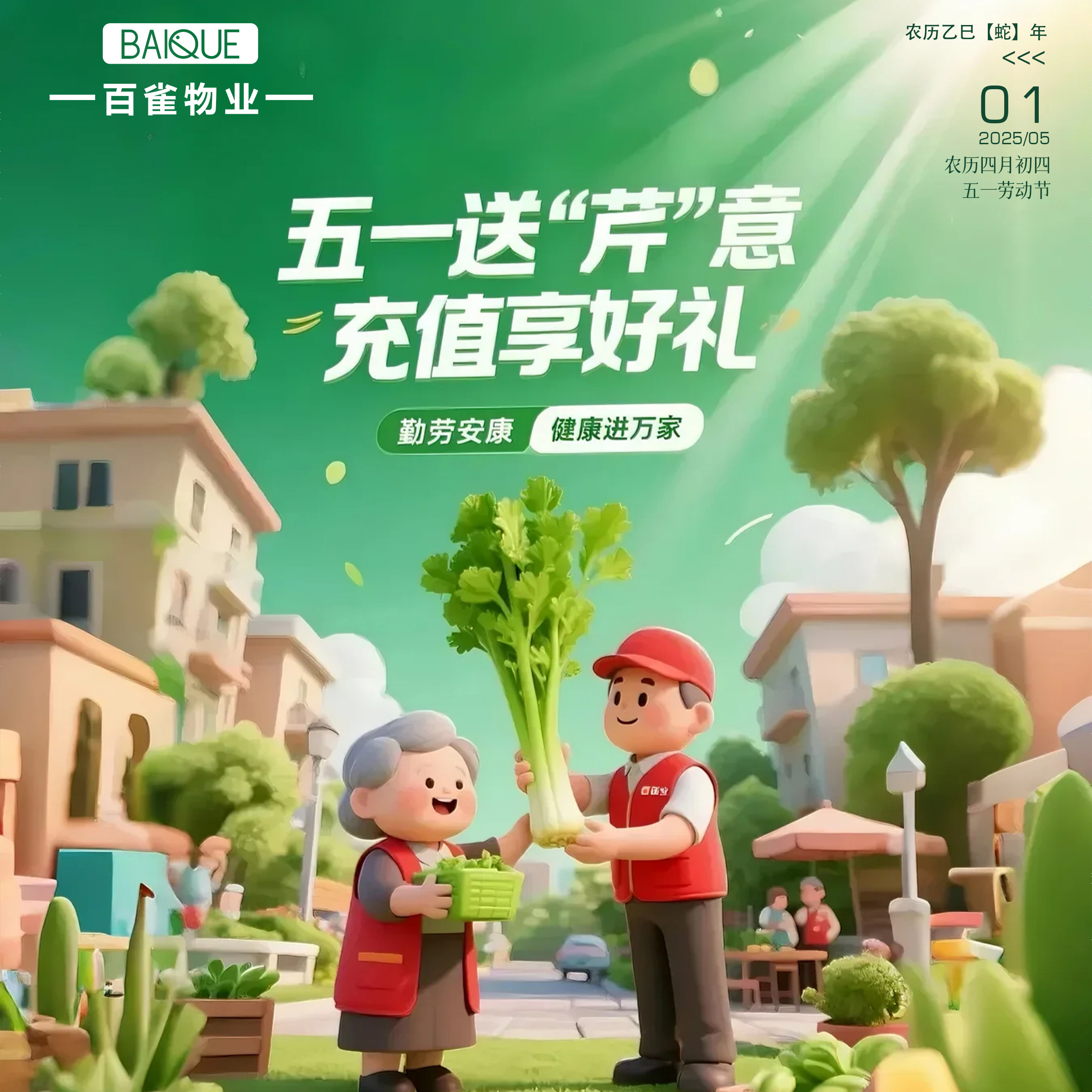 海云轩小区 | 五一活动圆满完成