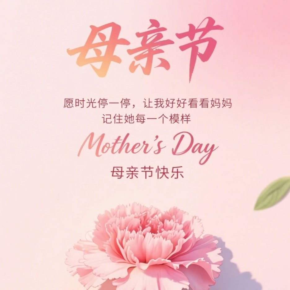 以爱之名，致敬最美的她 | 百雀物业母亲节活动邀您定格美好时光