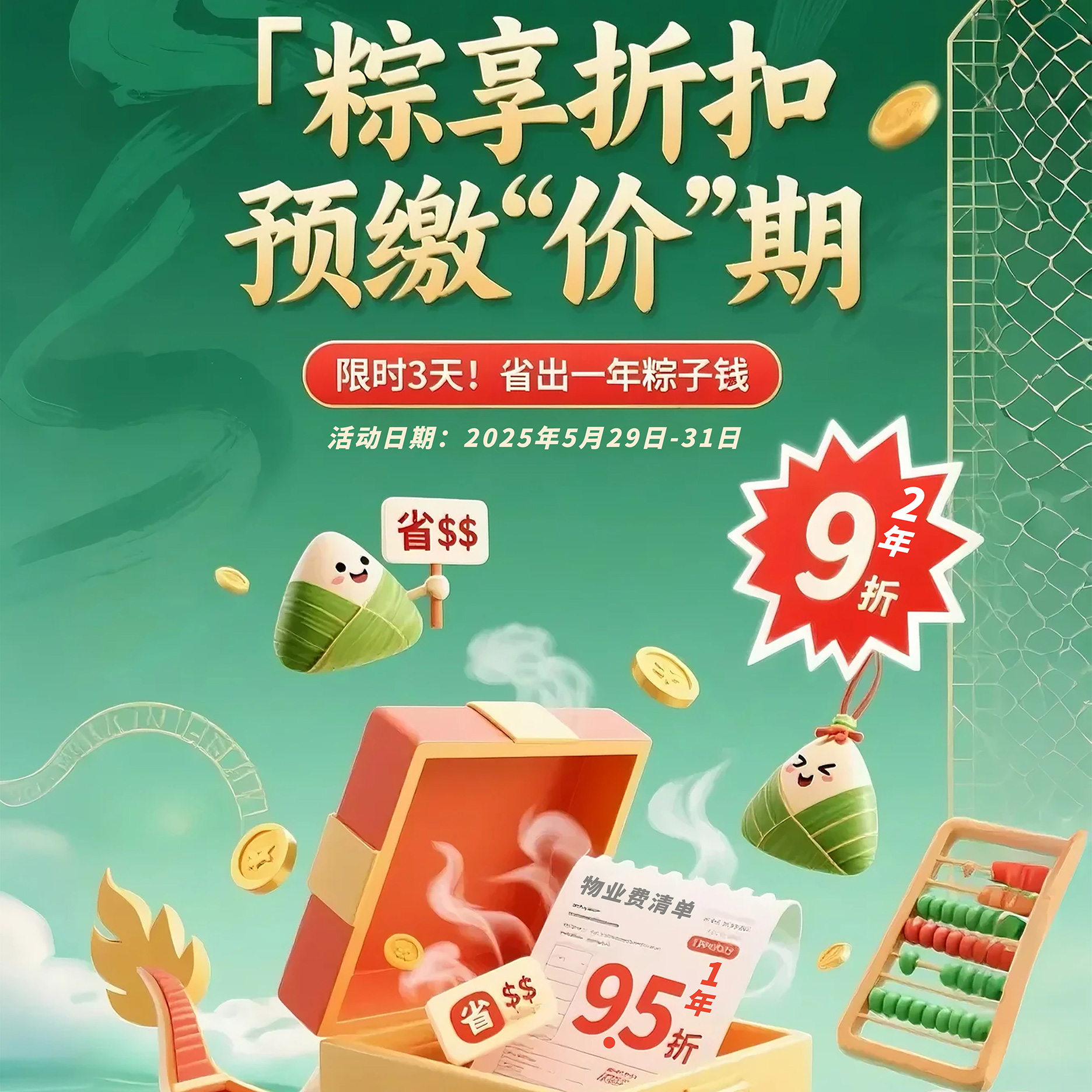 弗拉明戈小区 | 端午福利提前放送！